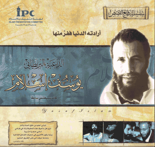 يوسف إسلام