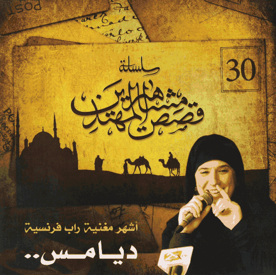 ديامس