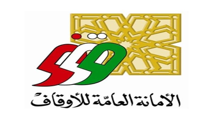 الأمانة العامة للأوقاف