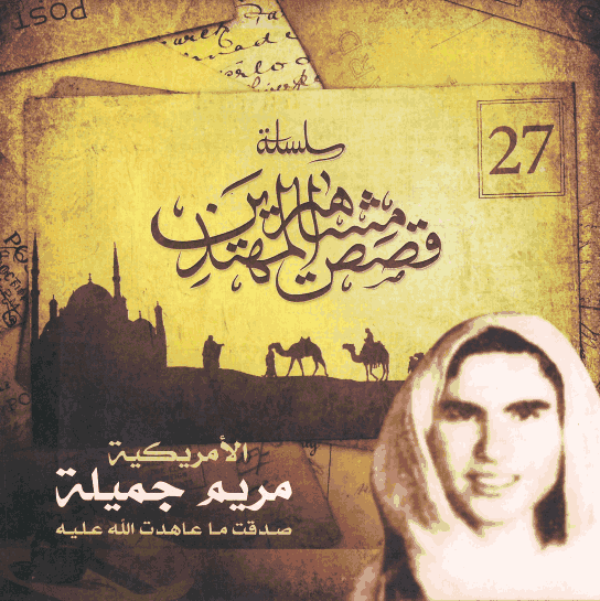مريم جميلة