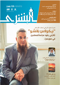 مجلة البشرى- العدد 139