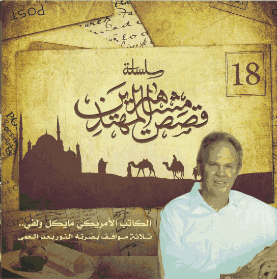 مايكل ولفي
