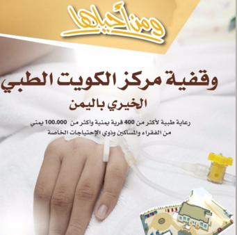 مركز الكويت الطبي باليمن