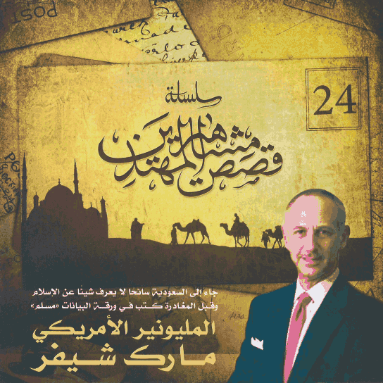 مارك شيفر