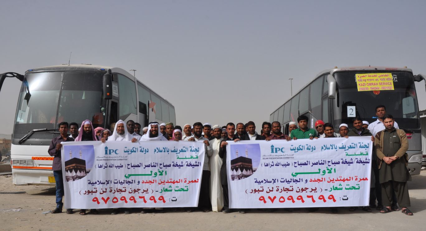 عمرة التعريف بالإسلام