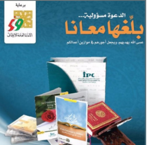 كفالة الدعوة