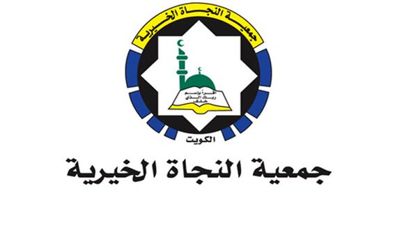 جمعية النجاة الخيرية