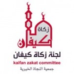 شعار لجنة زكاة كيفان