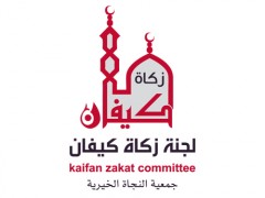 شعار لجنة زكاة كيفان