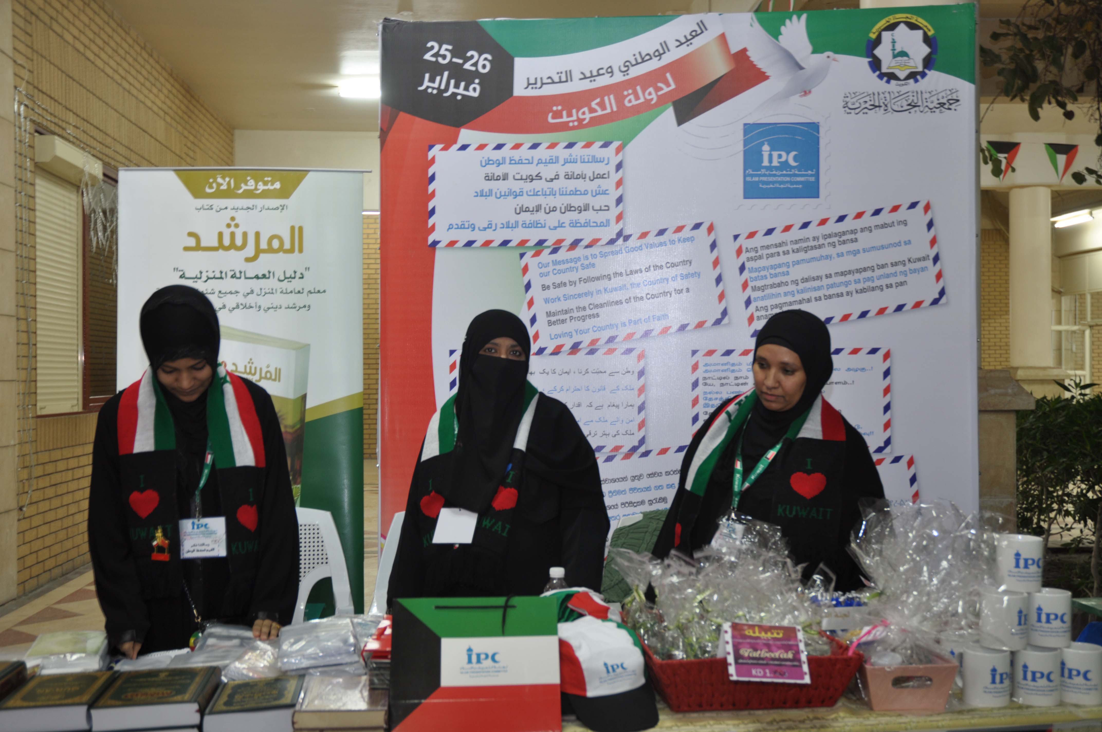 فريق التعريف بالإسلام