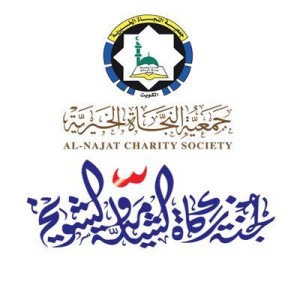 لجنة زكاة الشامية والشويخ