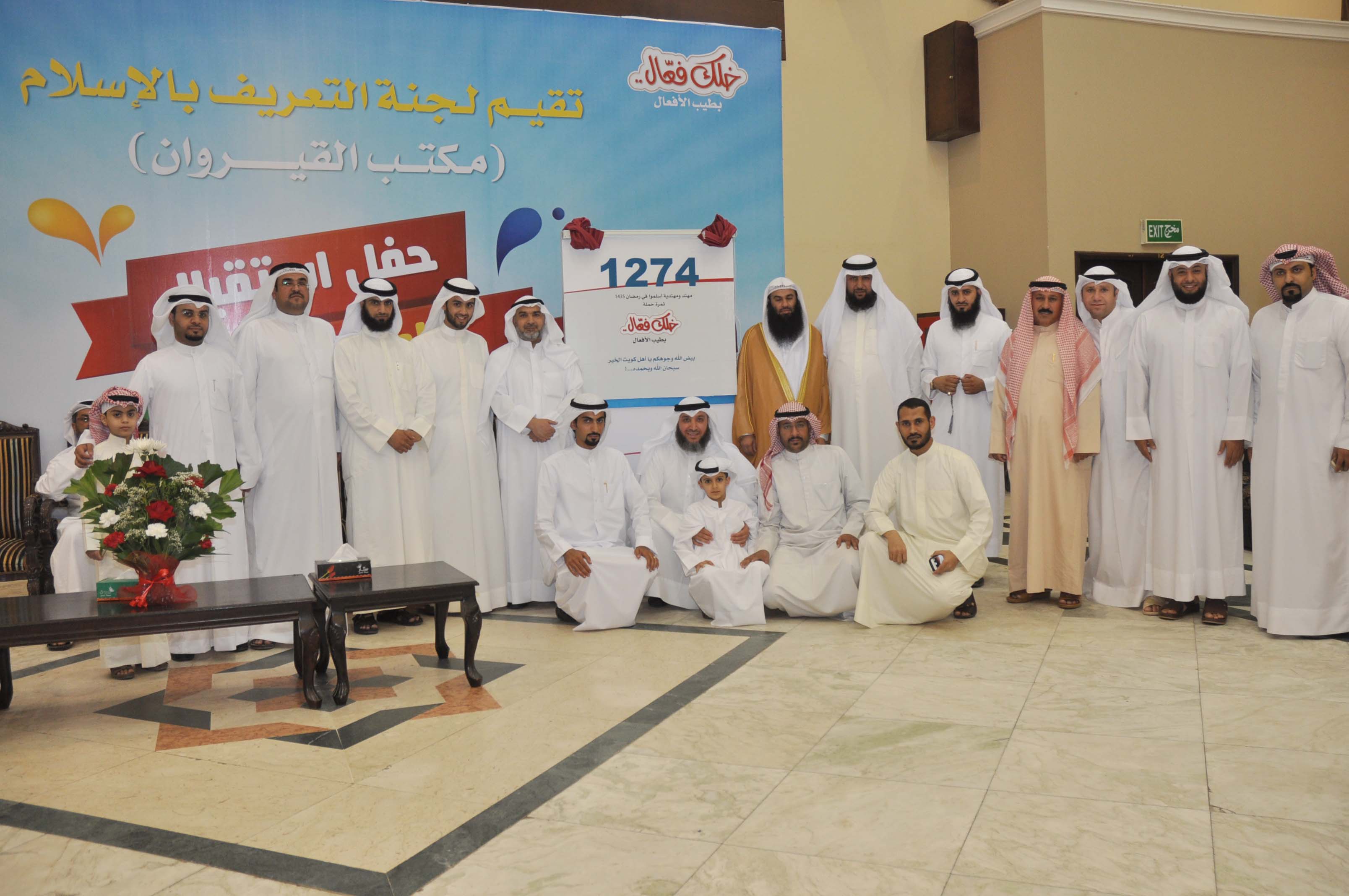 التعريف بالإسلام: إشهار إسلام 1274 مهتدِِ ومهتدية خلال شهر رمضان