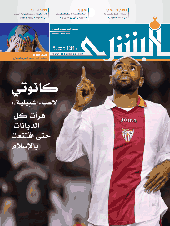 مجلة البشرى