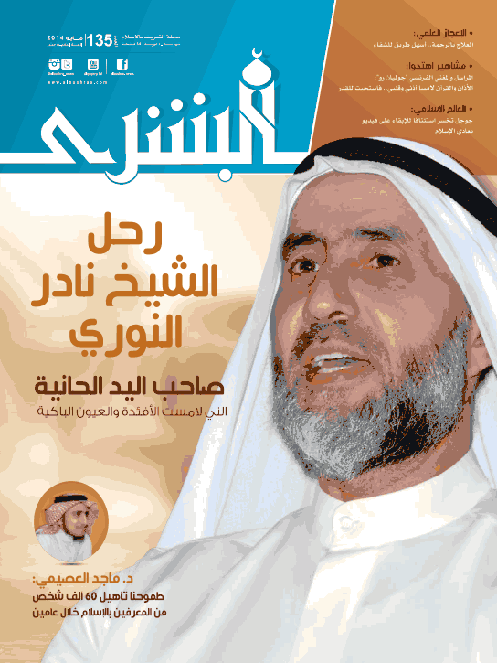 مجلة البشرى
