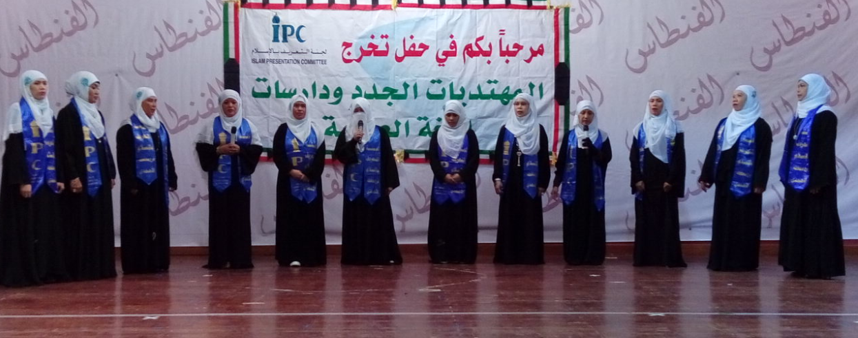 تخريج مهتديات جدد