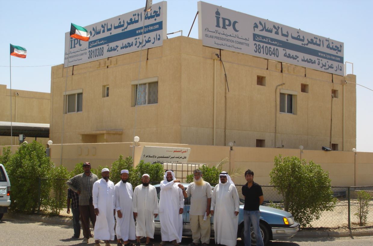 داة التعريف بالإسلام