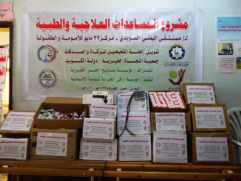 مشروع المساعدات العلاجية