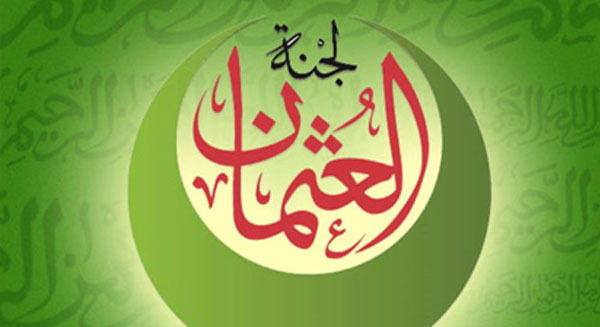 لوجو لجنة زكاة العثمان