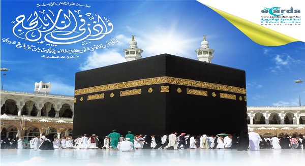 مناسك الحج