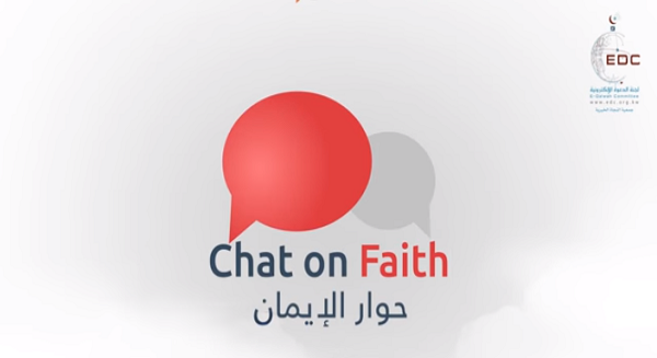 حوار الإيمان