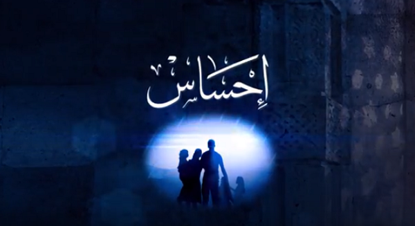 مشروع إحساس