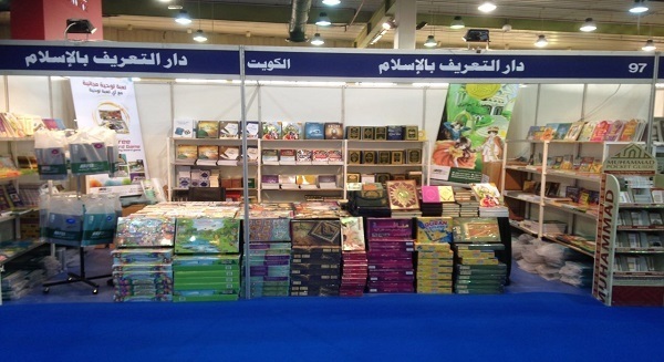 مكتبة دار التعريف بالإسلام تشارك معرض الكتاب الدولي بإصدارت جديدة ومتنوعة