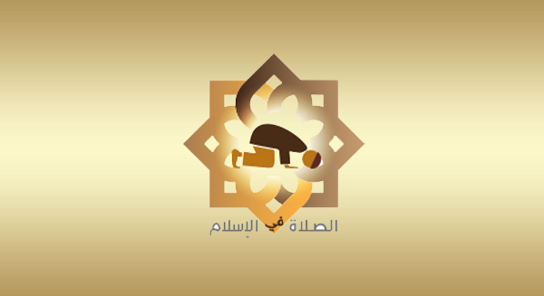 الدعوة الإلكترونية تطلق تطبيق الصلاة باللغتين الإنجليزية والعربية