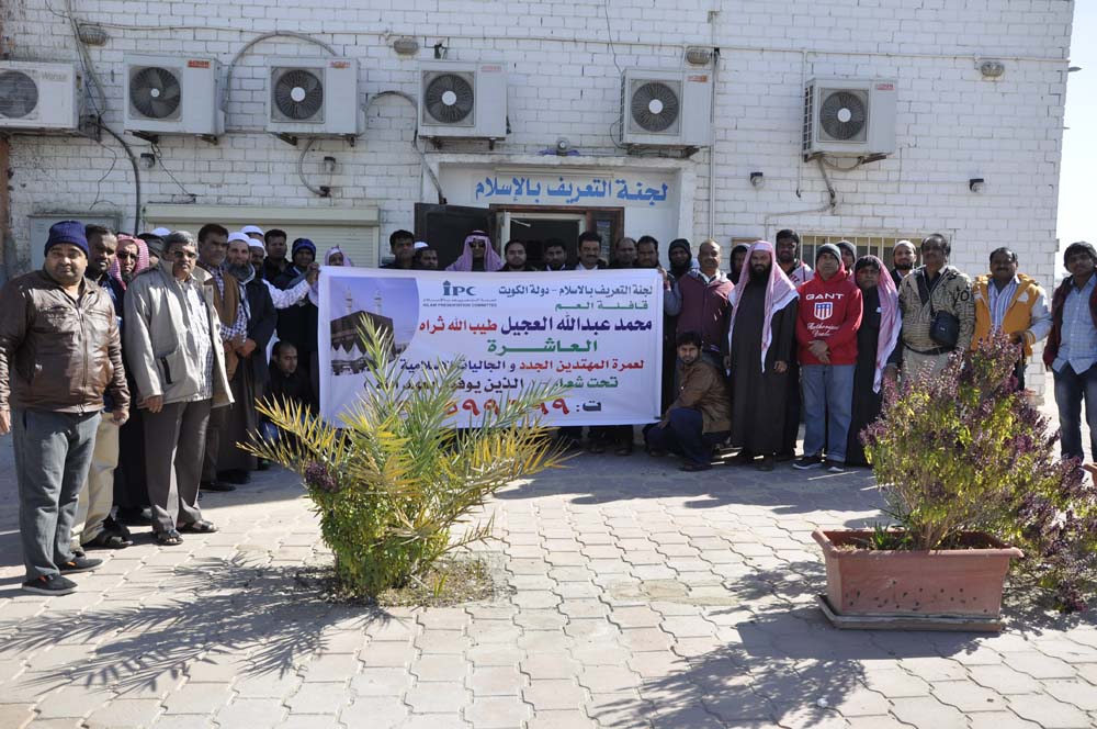 عمرة المهتدين الجدد والجاليات