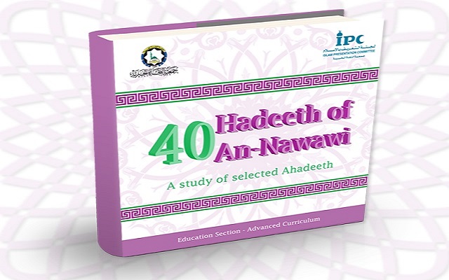 الأربعين النووية باللغة الإنجليزية جديد إصدارات التعريف بالإسلام