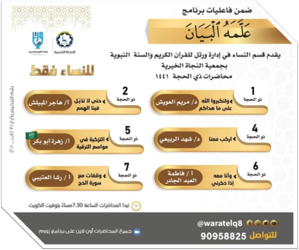 من أنشطتنا القرآنية