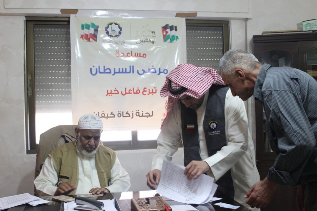 زكاة كيفان، النجاة الخيرية،