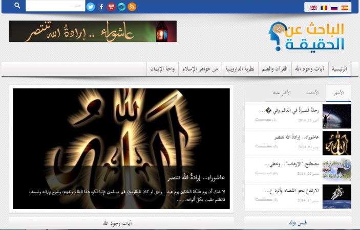 الباحث عن الحقيقة