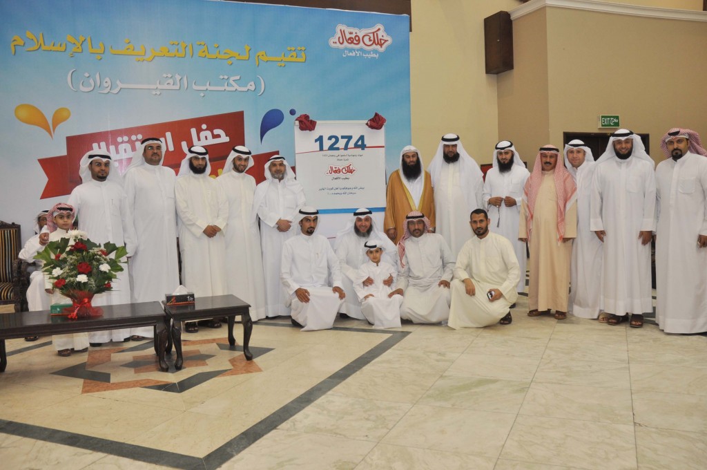 التعريف بالإسلام: إشهار إسلام 1274 مهتدِِ ومهتدية خلال شهر رمضان
